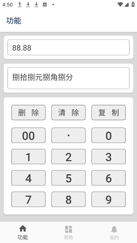 大写转换app