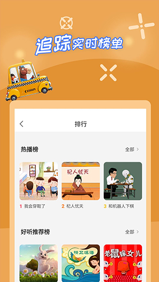 少儿故事app