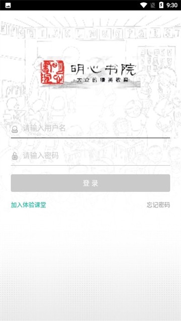 明心书院云课堂