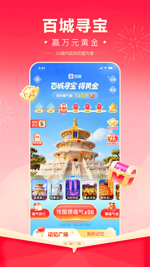 百度极速版领红包版