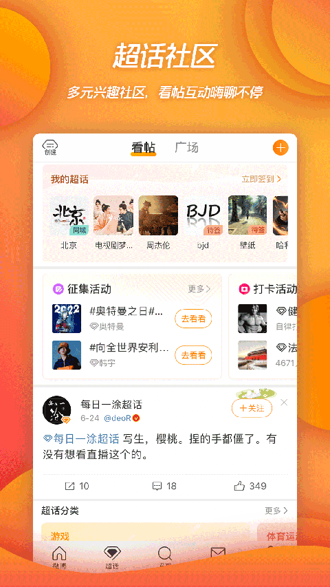 新浪微博直播app