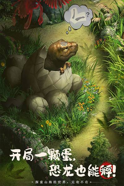 山海经幻想录0.1折版本