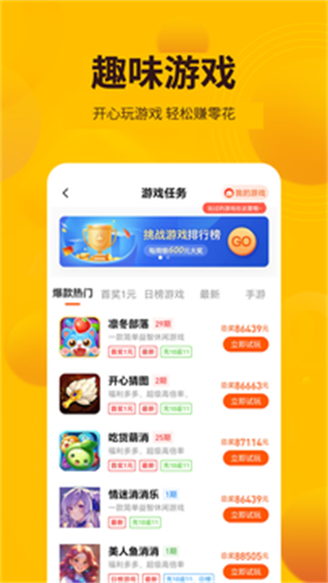 每天赚点