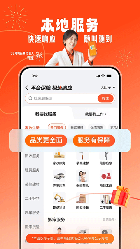 58同城最新版