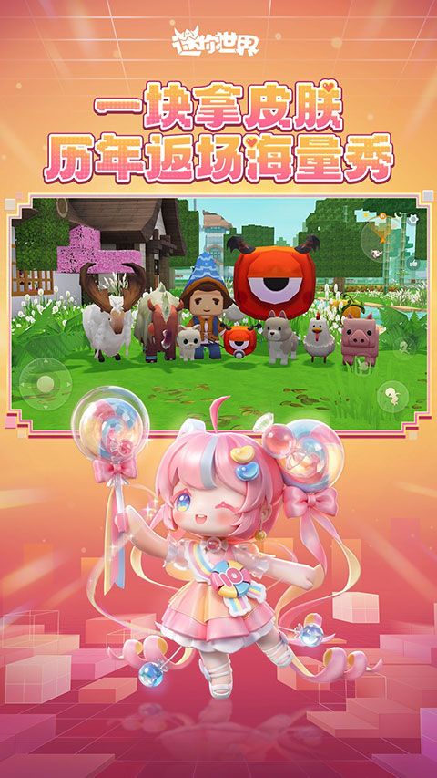 迷你世界华为版最新版