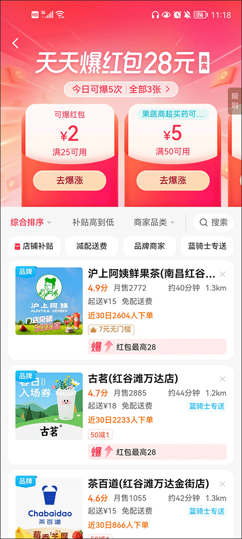 饿了么(淘宝闪购)