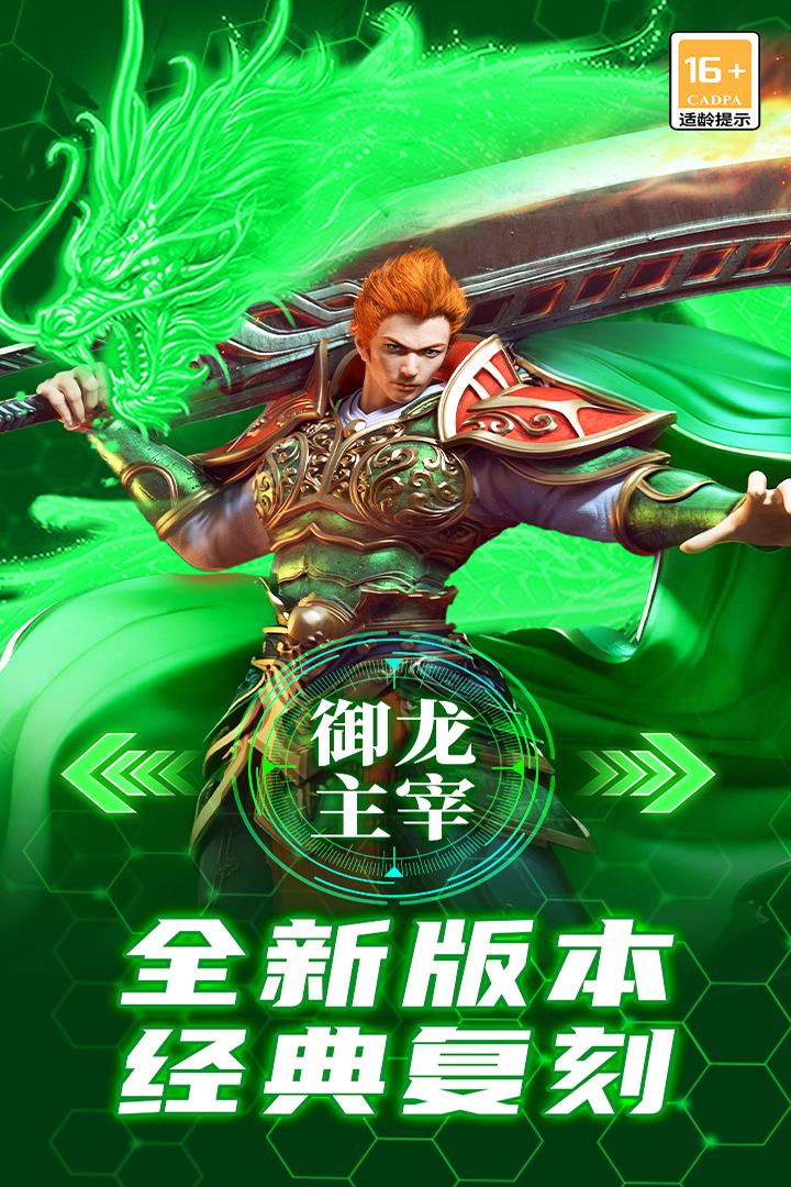 御龙主宰魅族版