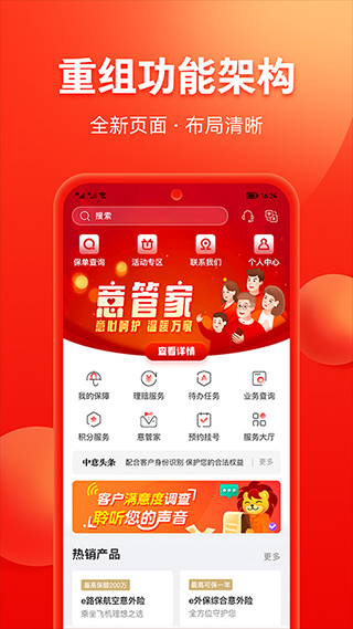 掌上中意app最新版本