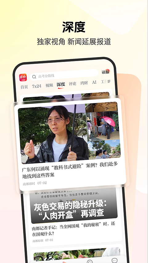 南方都市报app最新版本