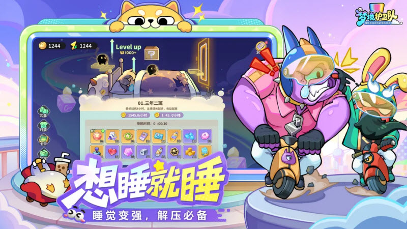 梦境护卫队手机版