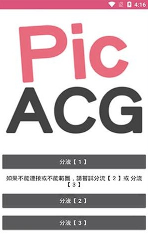 picacg哔咔漫画