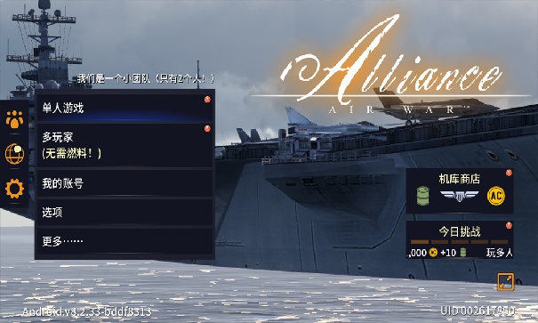 空战联盟中文版