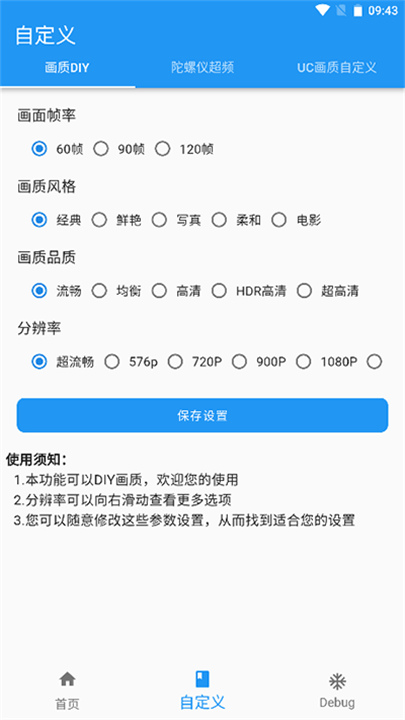 画质魔盒Test版