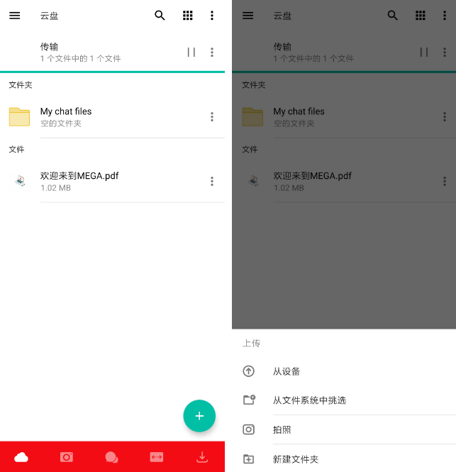 MEGA云盘流量版