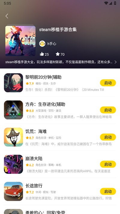 Steam移植手游