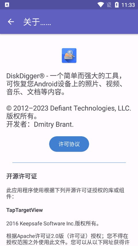 diskdigger照片恢复中文版