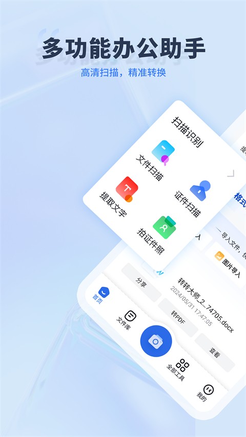 转转大师图片格式转换器
