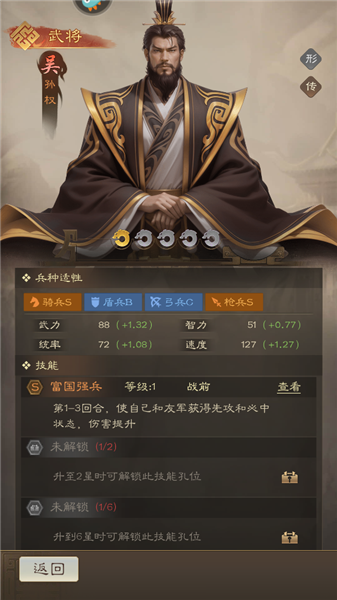 武将介绍配图5