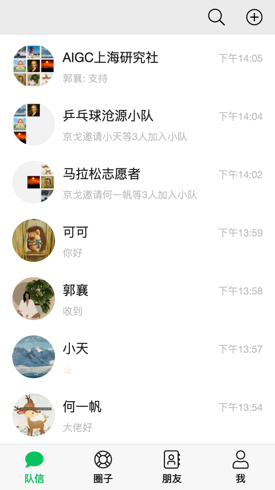 队信APP新版本