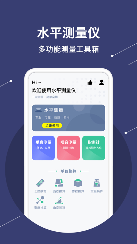 水平仪测量app