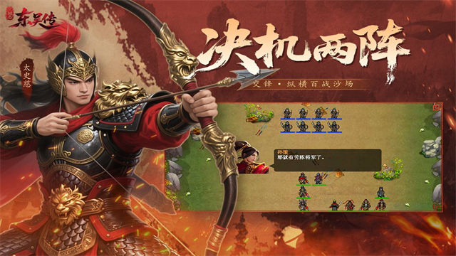 三国志东吴传小米版