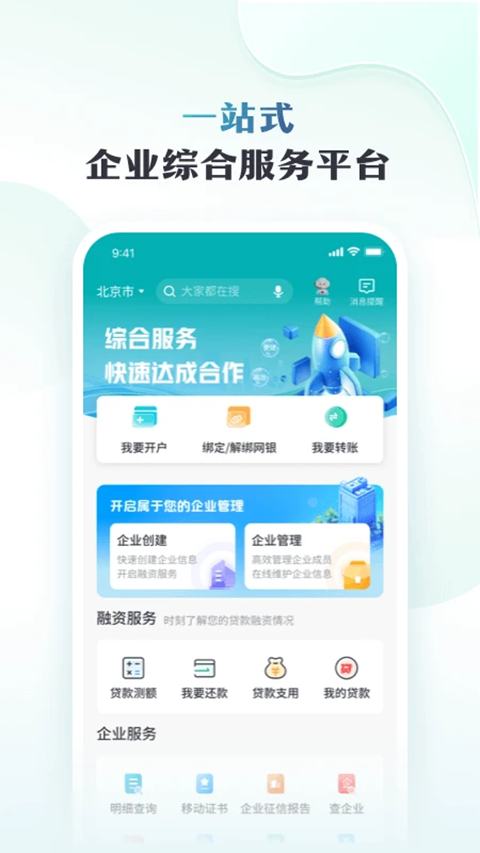 邮储企业银行app手机版