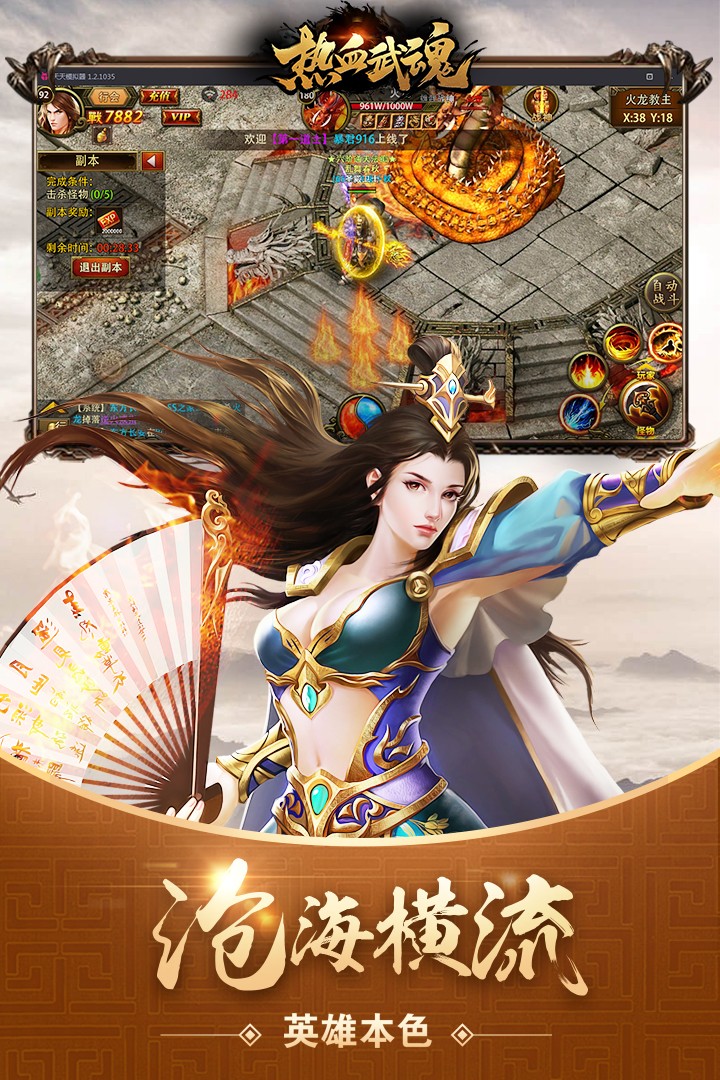 热血武魂正版