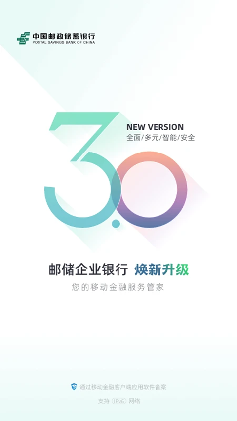 邮储企业银行app手机版