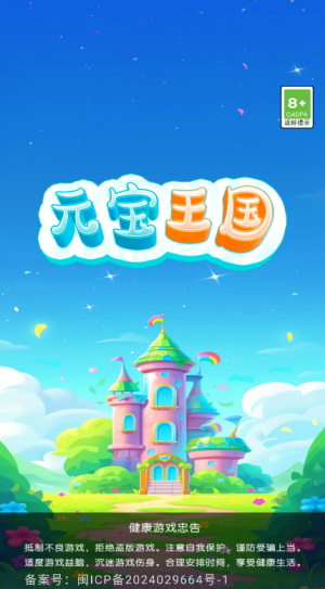 元宝王国