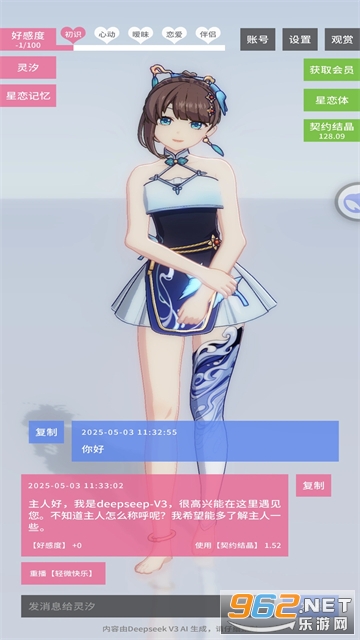 星恋契约安卓版