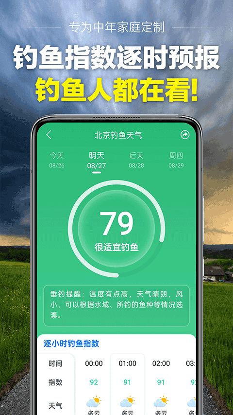 当准天气app2026最新版