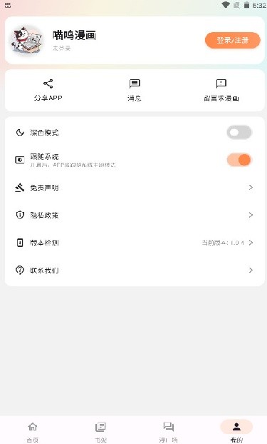 喵呜漫画app