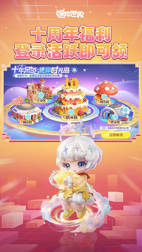 迷你世界华为版最新版