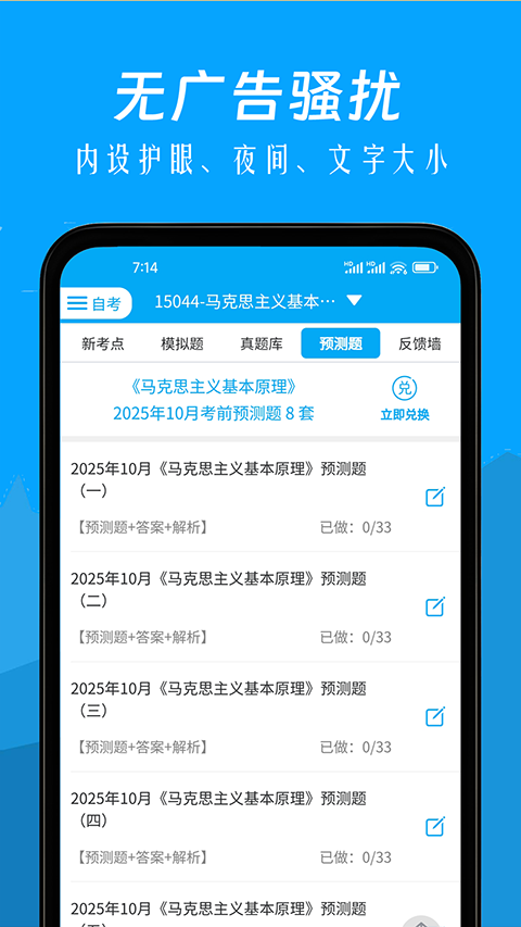 自考赢家app