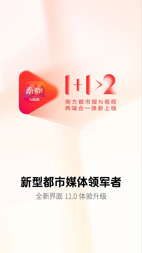 南方都市报app最新版本
