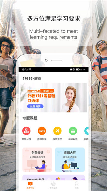 伴鱼英语App