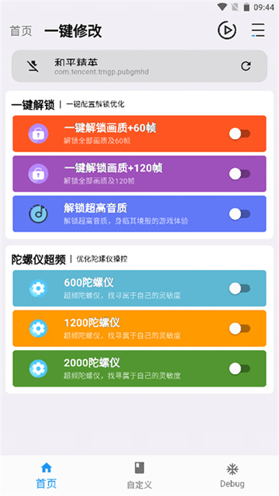 画质魔盒Test版