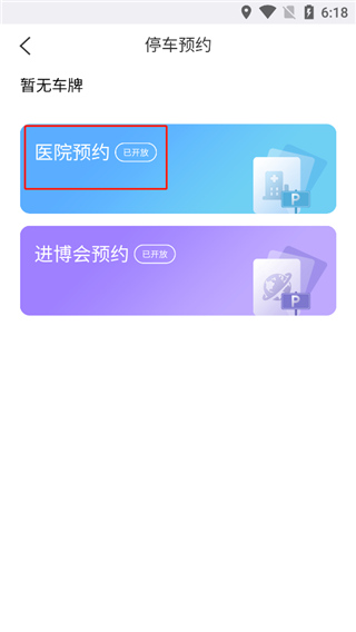 上海停车app(图2) 上海停车app(图2)