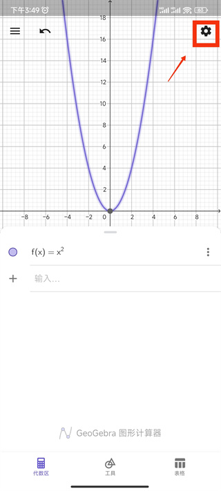 geogebra中文版