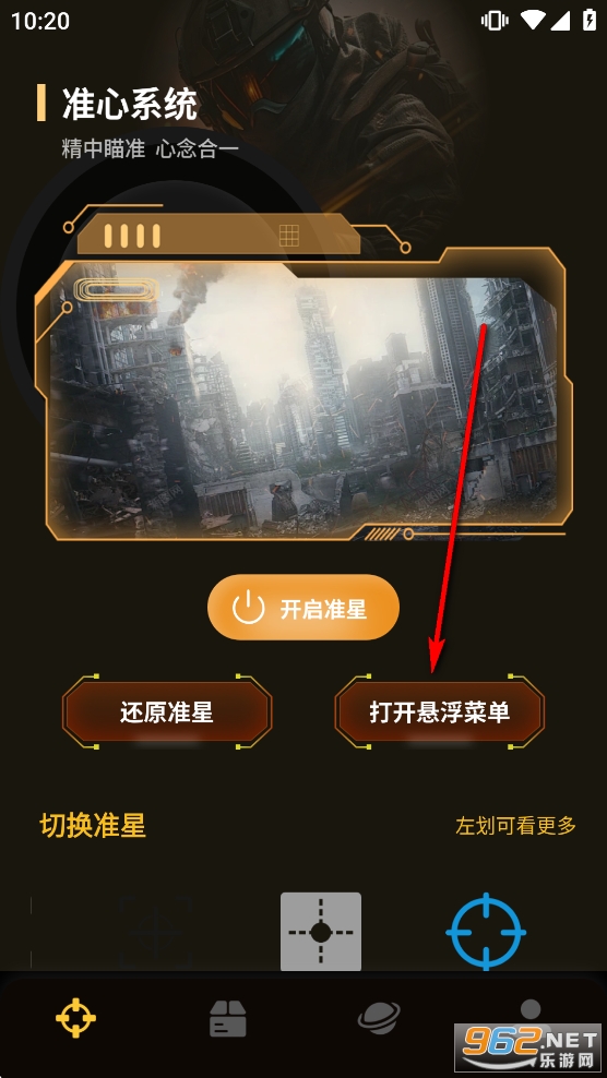 准心辅助器精灵app