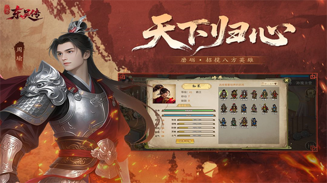 三国志东吴传小米版