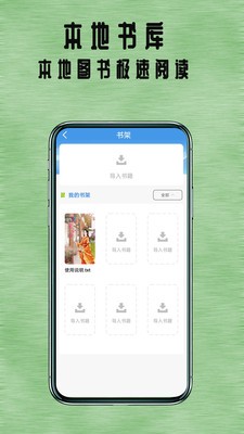 掌上全本追书神器下载安装