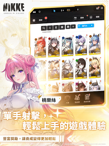 胜利女神妮姬港澳台服