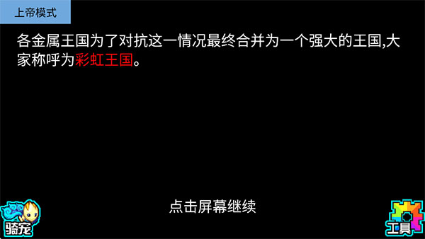 宠物王国5彩虹正版