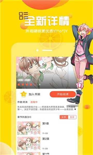 歪歪漫画App