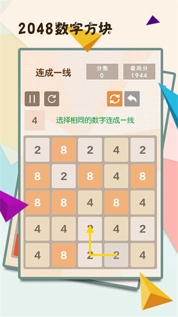 2048数字方块小游戏