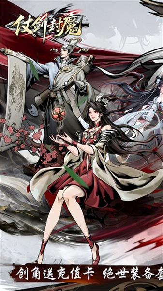 仗剑封魔手游安卓版