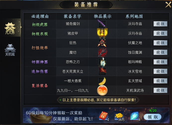 装备推荐配图1