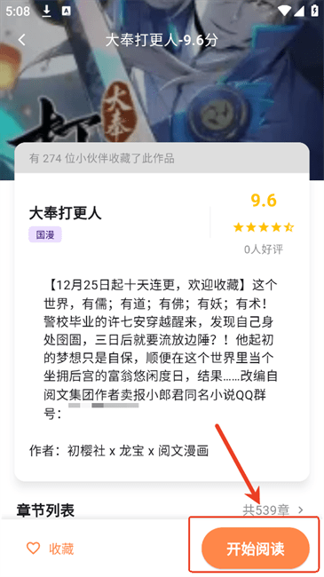 喵呜漫画app