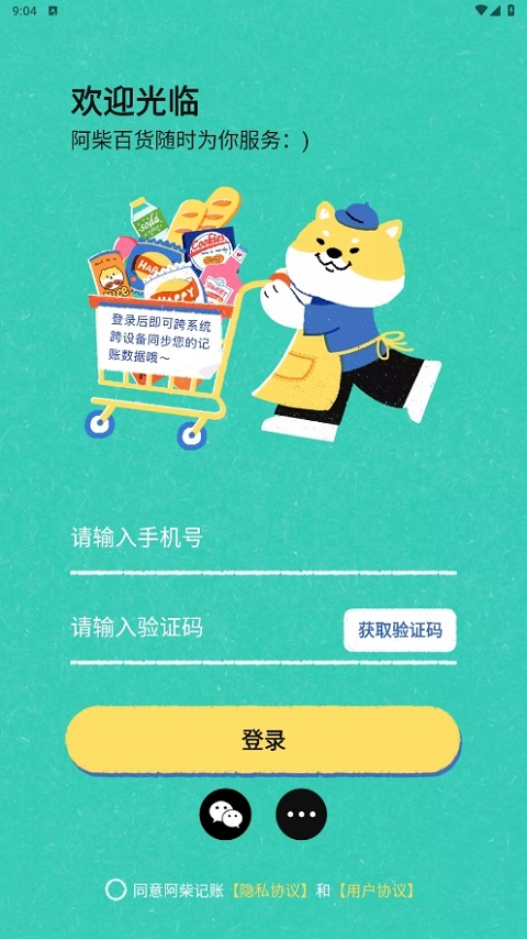 阿柴记账官方版